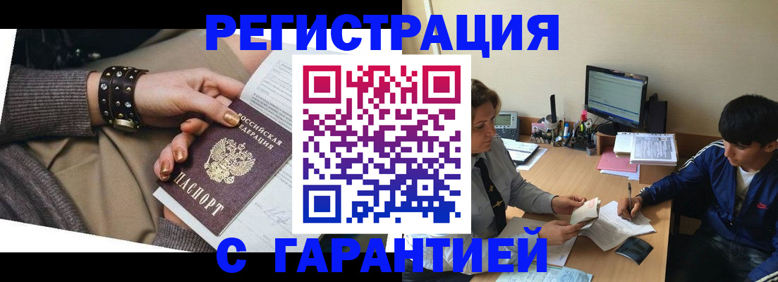 прописка в Волоколамске