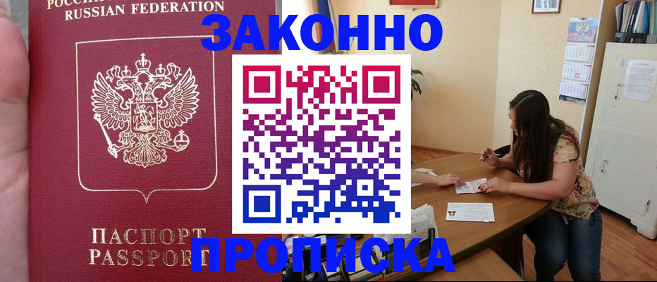 прописка 2025 в Волоколамске