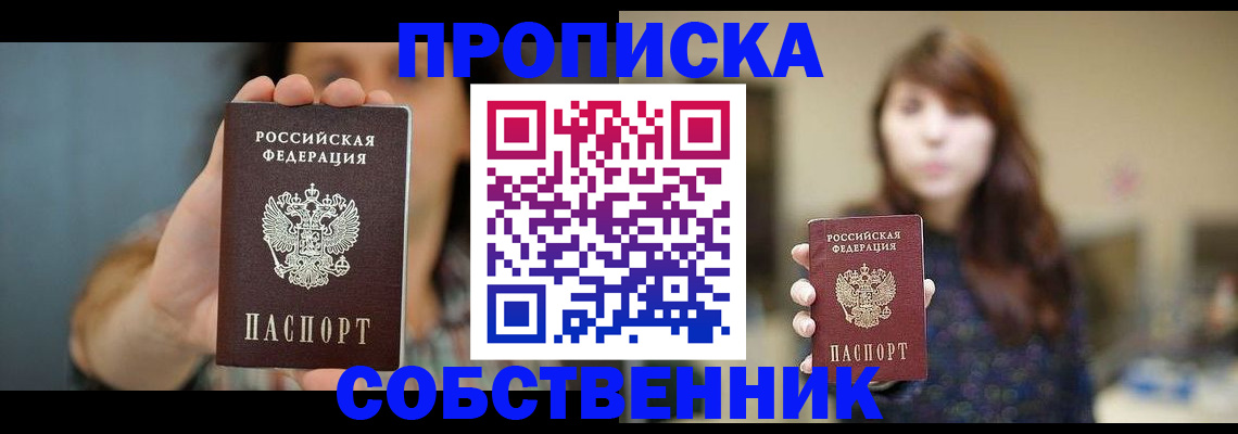 прописка регистрация в Волоколамске