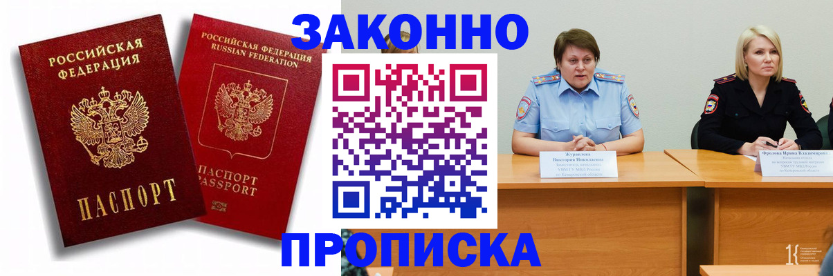 прописка для кредита в Волоколамске