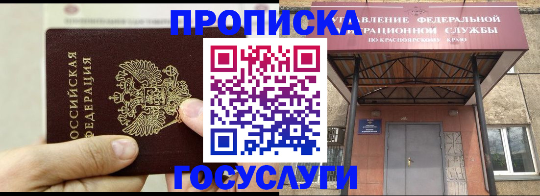 прописка 2025 в Волоколамске